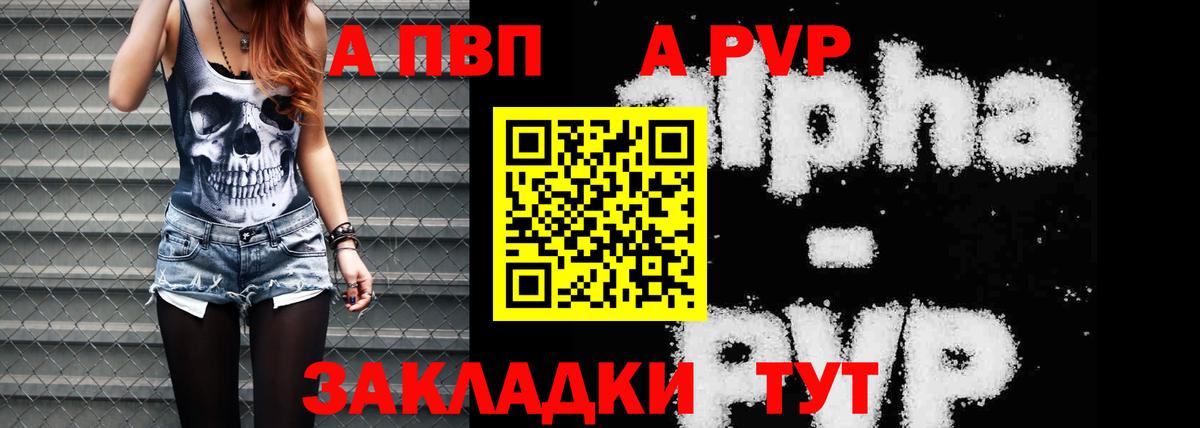 Alpha PVP СК  Вход с VPN  Дзержинск  А ПВП  закладка  А ПВП Crystall  А ПВП Crystall 