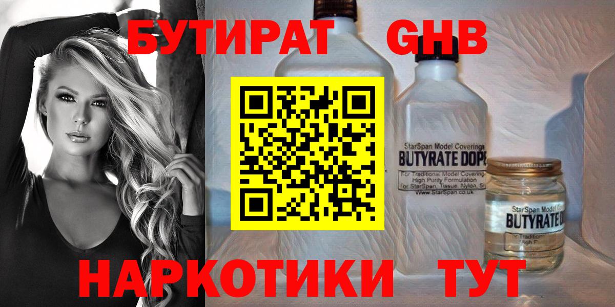Дзержинск  Бутират оксибутират  БУТИРАТ  Вход с VPN 