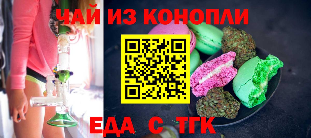 Дзержинск  Еда ТГК конопля  Вход с VPN 
