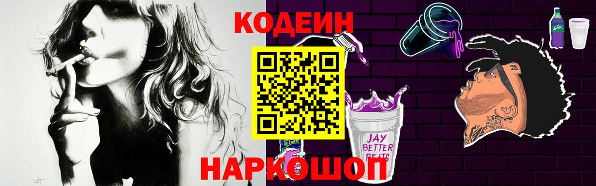 Кодеиновый сироп Lean Purple Drank  Codein напиток Lean (лин)  Дзержинск  Вход с VPN 
