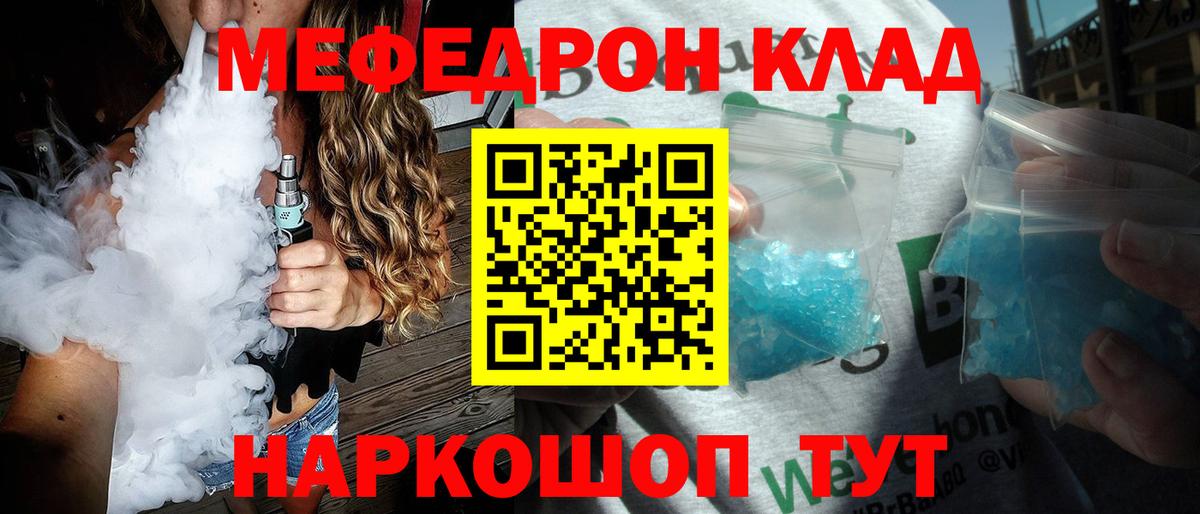 Мефедрон кристаллы Дзержинск