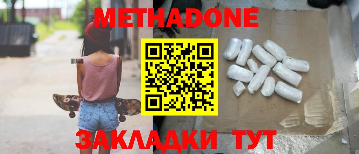 МЕТАДОН кристалл  Вход с VPN  МЕТАДОН кристалл  Дзержинск 