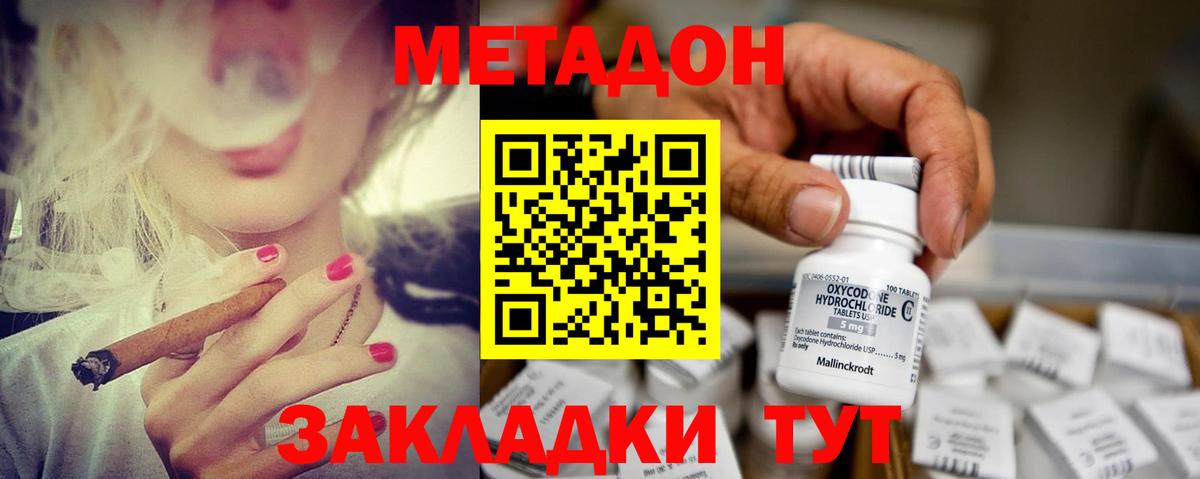 Метадон белоснежный Дзержинск
